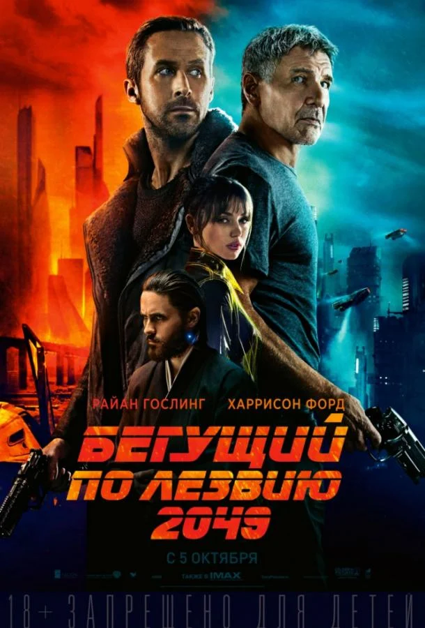 Смотреть Бегущий по лезвию 2049 (2017) онлайн в хорошем качестве, бесплатно на русском языке
